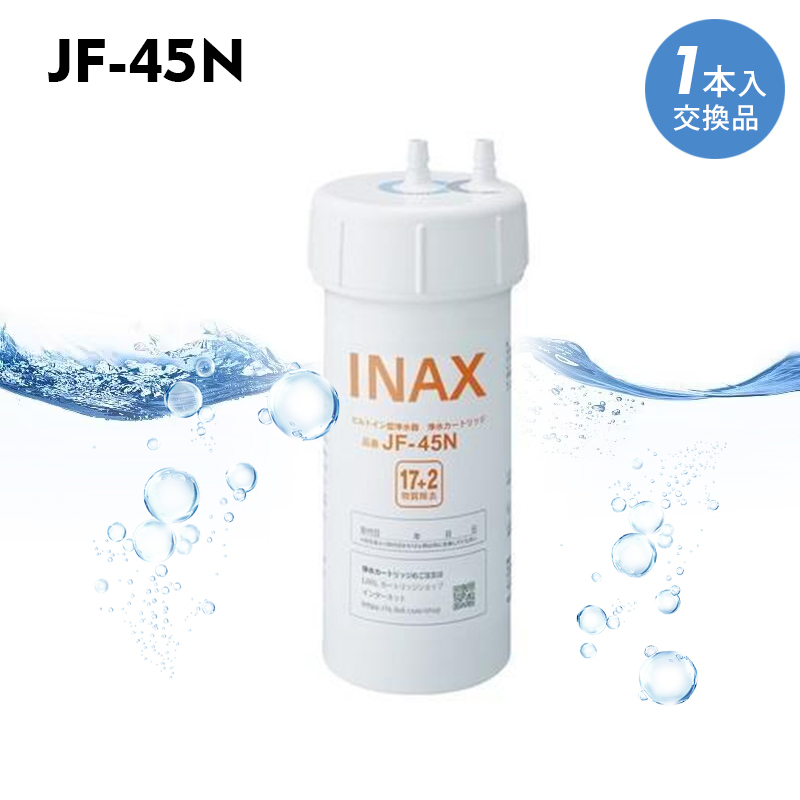 楽天市場】LIXIL 交換用浄水カートリッジ JF-45N ビルトイン用