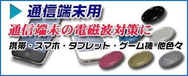 スペースバリヤー　エスシーケー　電磁波対策 スペースバリヤー エスシーケー 電磁波対策 - メルカリ
