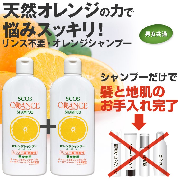 初回限定お試しセット オレンジシャンプーオーガニック100ml 細い髪用 リンス不要 Wca Scos Onlineshop 通販 Yahoo ショッピング