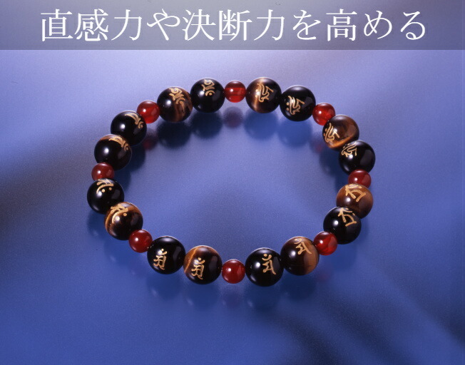 オニキス 八尊仏ダブル梵字ブレスレット 虎目石 赤メノウ