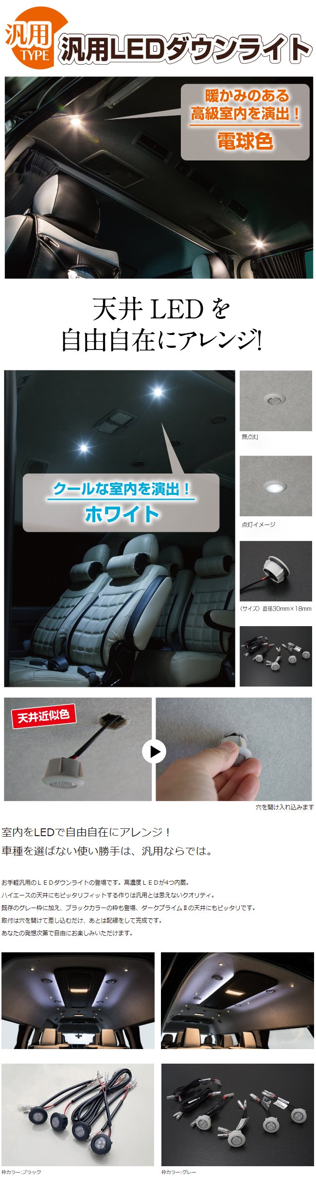 汎用 LED ダウンライト 4コセット ルームランプ用 ホワイト