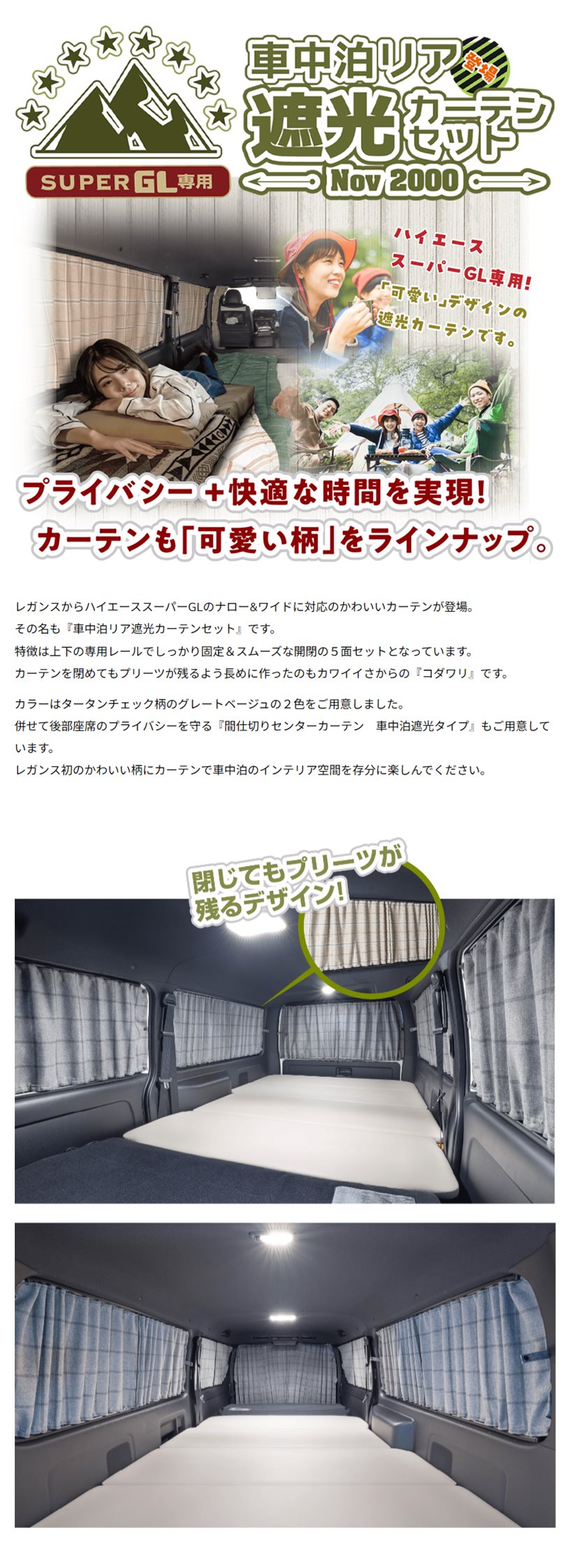 レガンス 200系ハイエース 1-8型 車中泊リア遮光カーテンセット ナロー