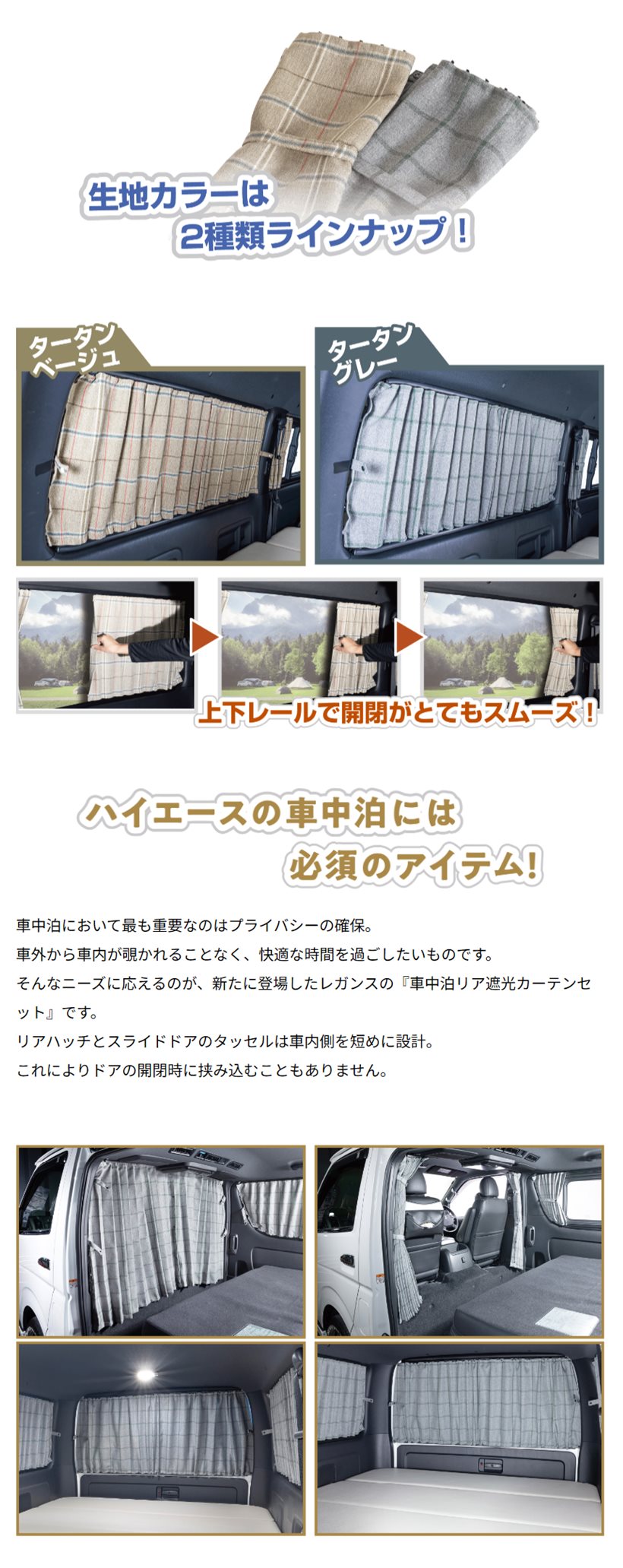 レガンス 200系ハイエース 1-8型 車中泊リア遮光カーテンセット ナロー