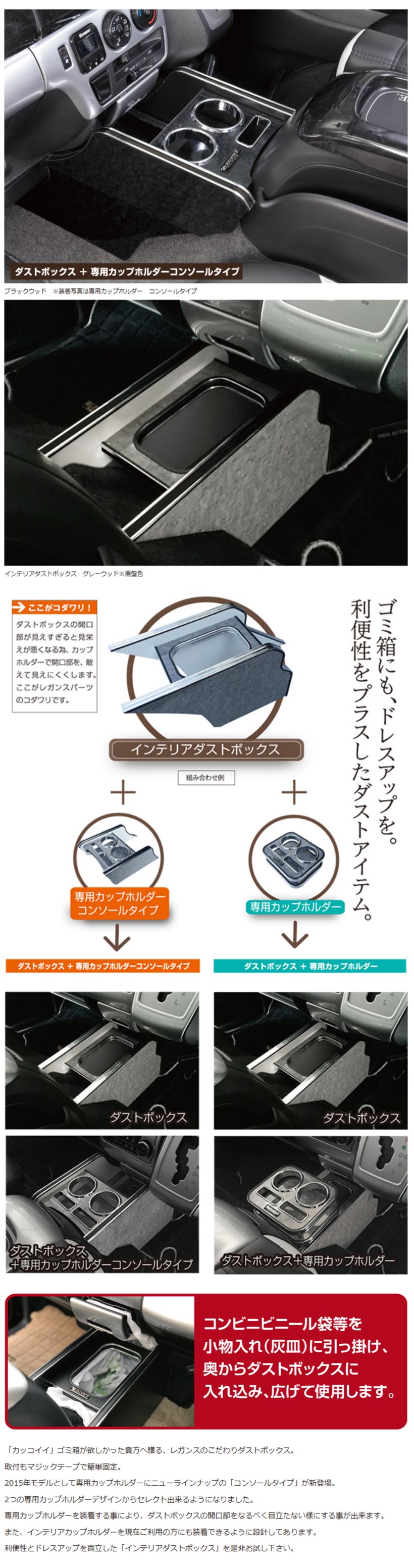 レガンス 200系ハイエース インテリアダストボックス LEGANCE
