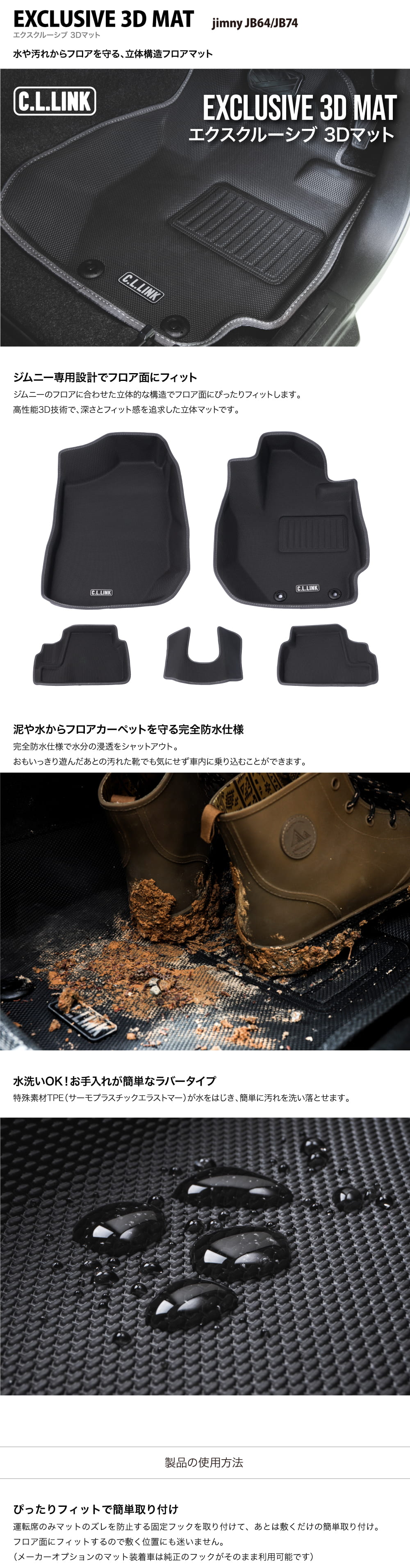 C.L.LINK（シーエルリンク） エクスクルーシブ3DマットAT用 / C.L.LINK 
