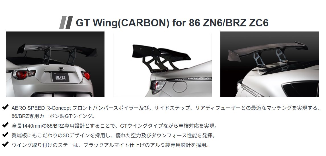 BLITZ（ブリッツ） BLITZ AERO SPEED R-Concept GTウイング CFRP ZN6