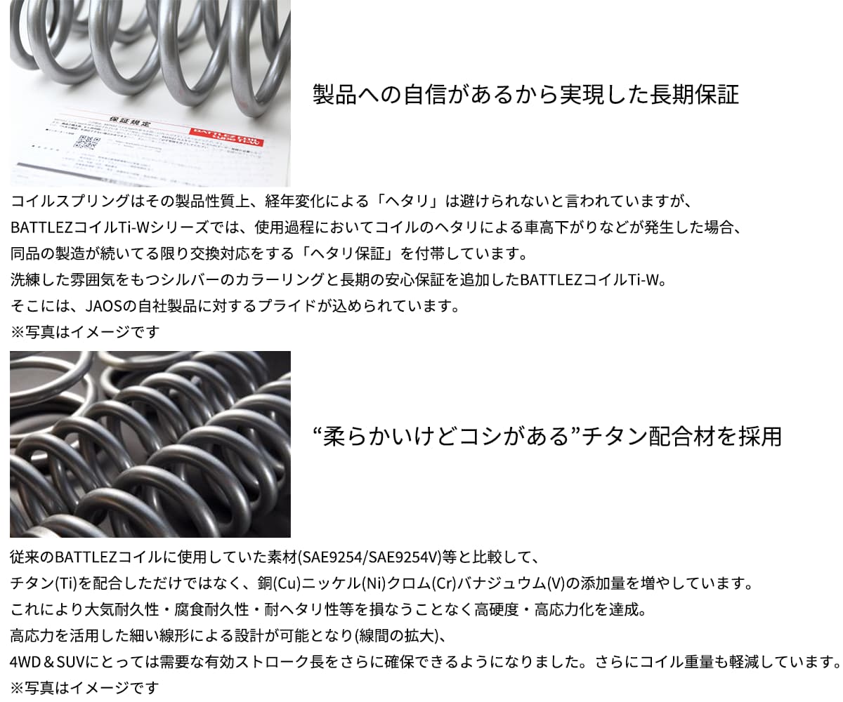 JAOS（ジャオス） JAOS BATTLEZ リフトアップセット AJ コンプリート