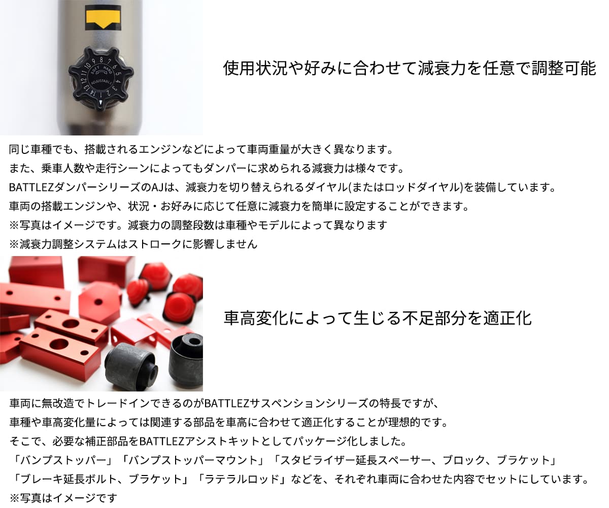 JAOS（ジャオス） JAOS BATTLEZ リフトアップセット AJ コンプリート