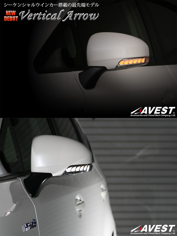 AVEST(アベスト) シーケンシャルドアミラーウィンカーレンズ