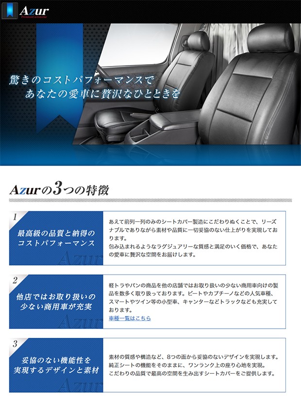 Azurアズール フロントシートカバー サンバートラックTT1/TT2 / 軽