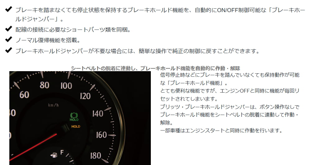 BLITZ（ブリッツ） ブレーキホールドジャンパー セレナ(27系)/デイズ