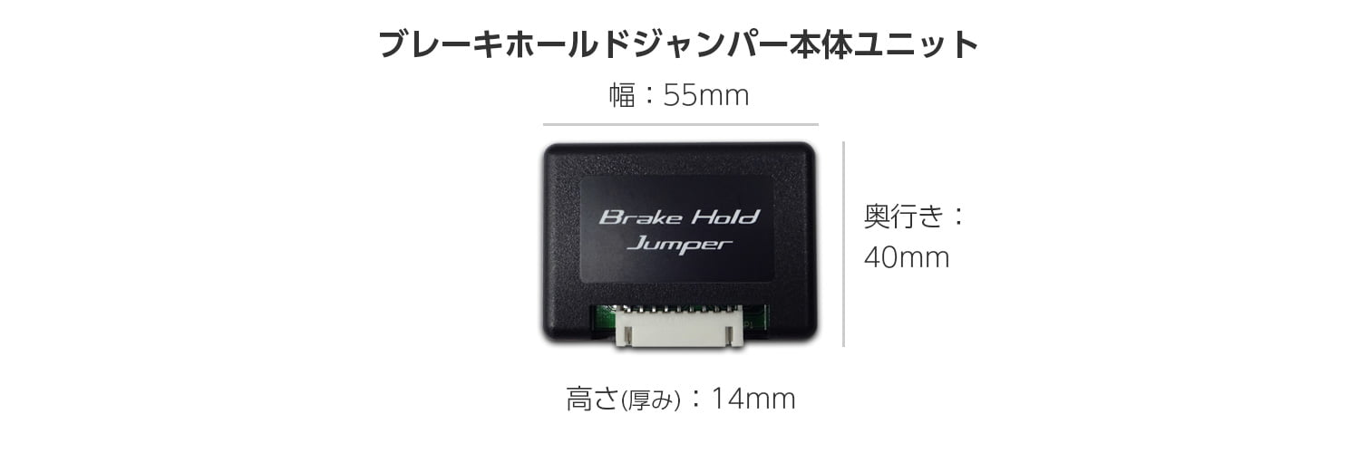 BLITZ ブレーキホールドジャンパー セレナ(27系)/デイズ/ルークス