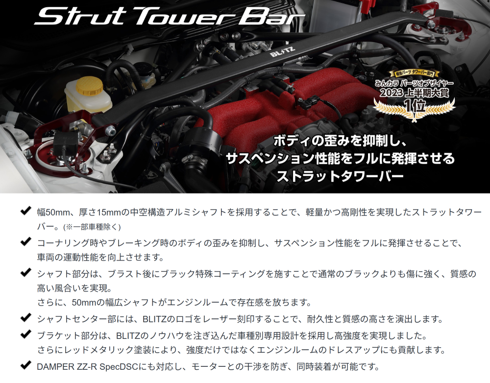 BLITZ ストラットタワーバー Front RAV4ハイブリッド AXAH52
