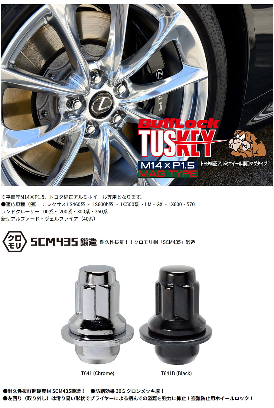 KYO-EI 協永産業 Bull Lock TUSKEY ロックナット トヨタ純正アルミ 