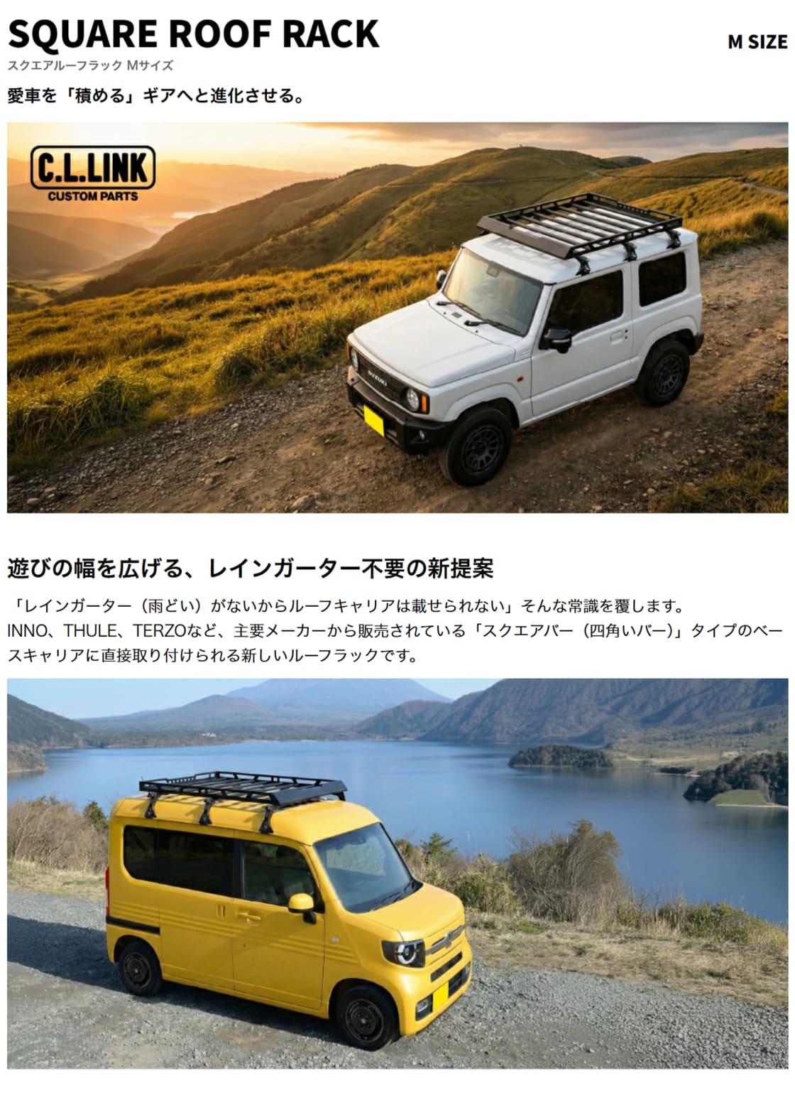 C.L.LINK（シーエルリンク） スクエアルーフラック Mサイズ ジムニー