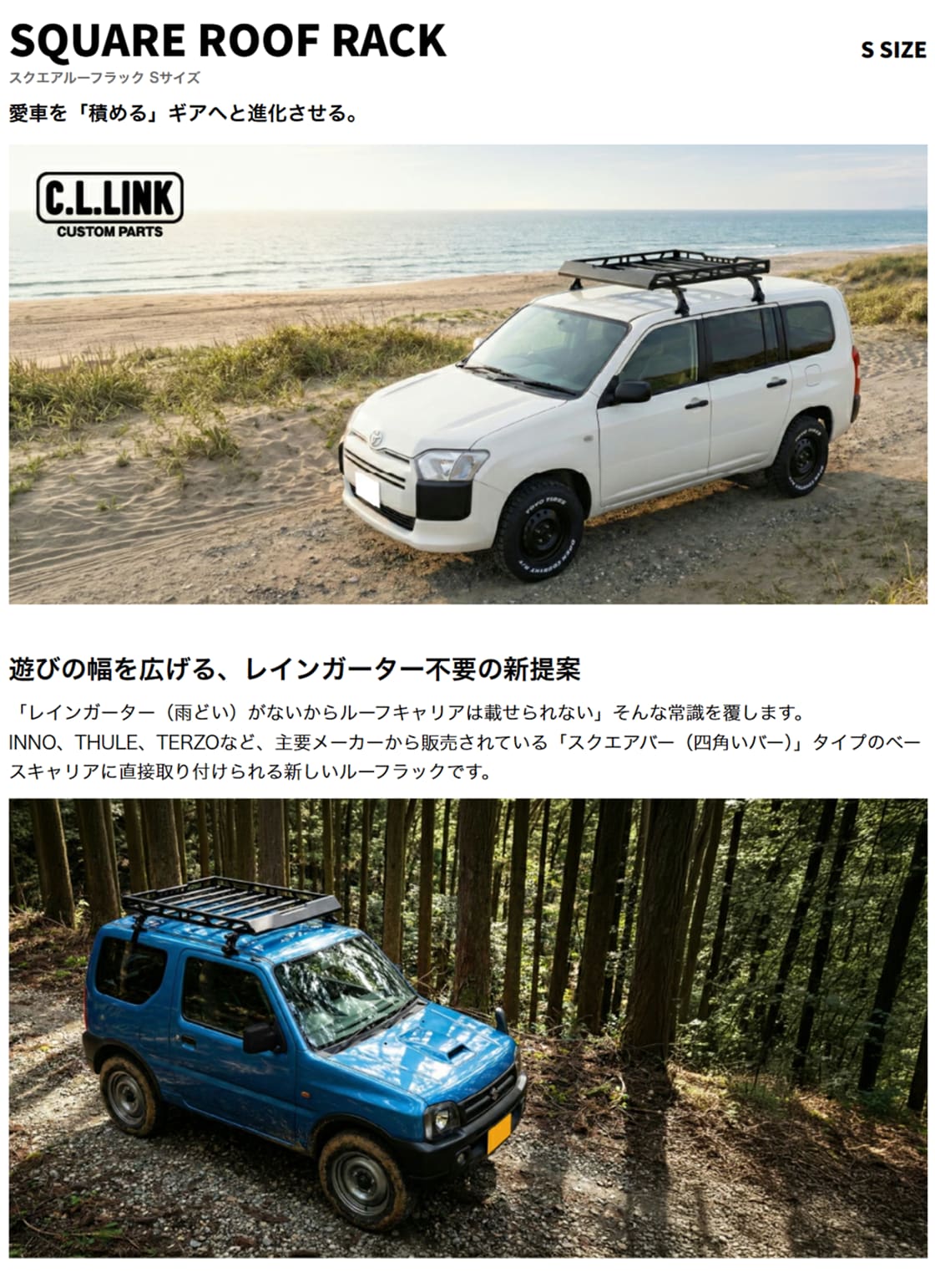 C.L.LINK（シーエルリンク） スクエアルーフラック Sサイズ ジムニー 