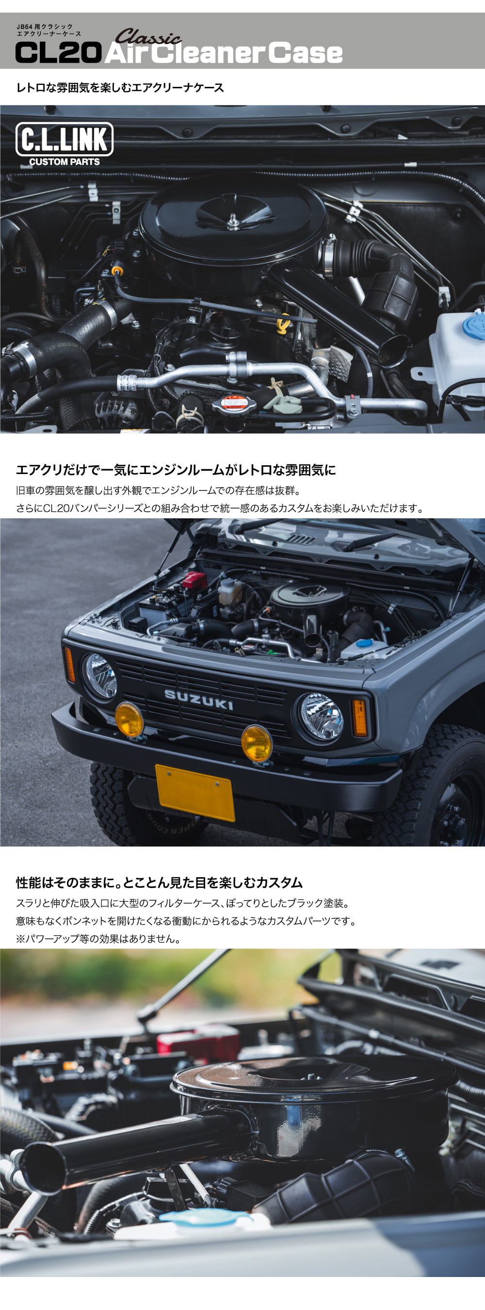 C.L.LINK（シーエルリンク） CL20 クラシックエアクリーナーケース