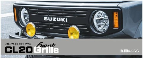 C.L.LINK（シーエルリンク） CL20 2型 コンプリートセット JB64 1型〜3