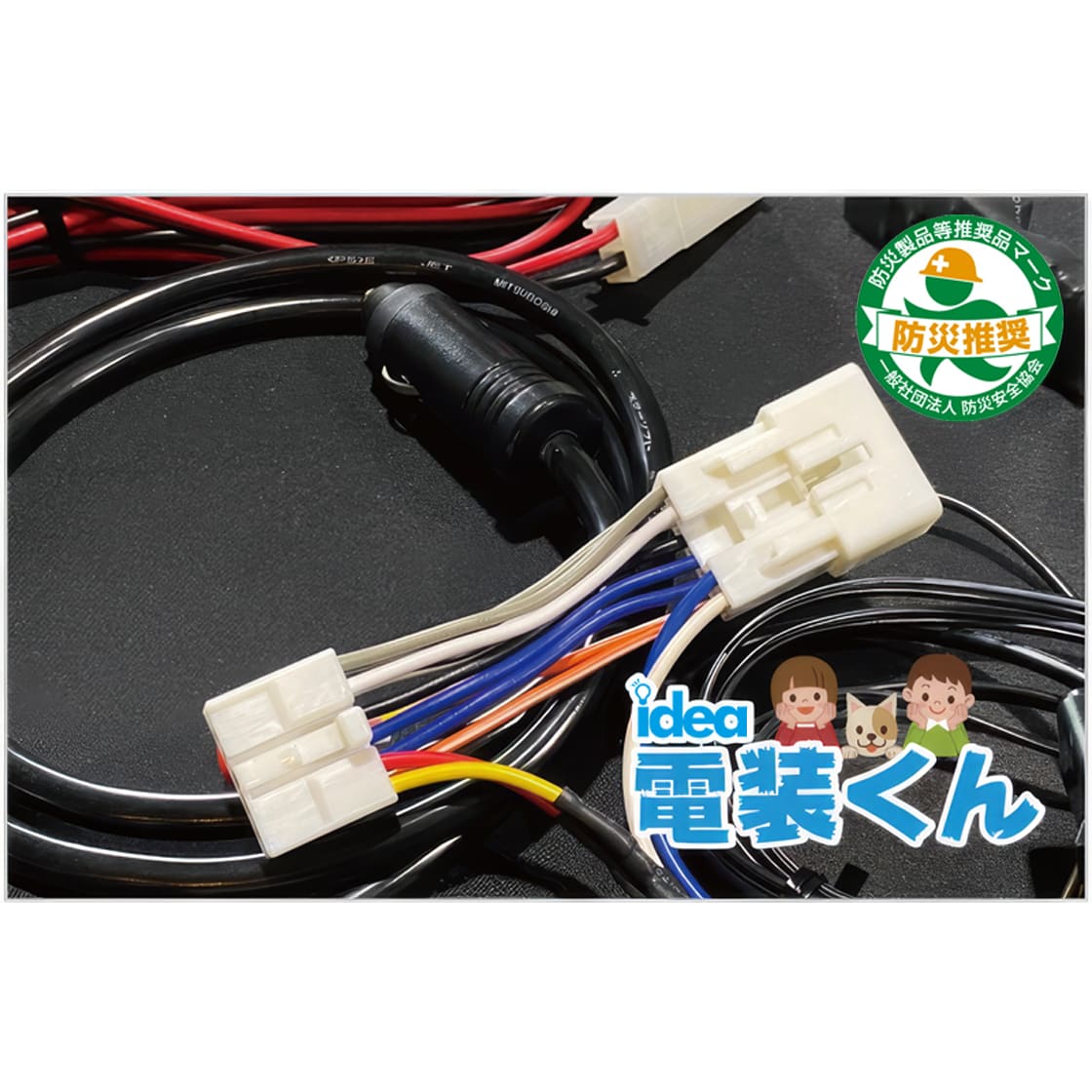 電装くん トヨタ用 ハイエース4型以降　レガンス　でんそう君　車中泊 Idea でんそう君 車中泊 トヨタ ダイハツ ホンダ ニッサン 対応 電装