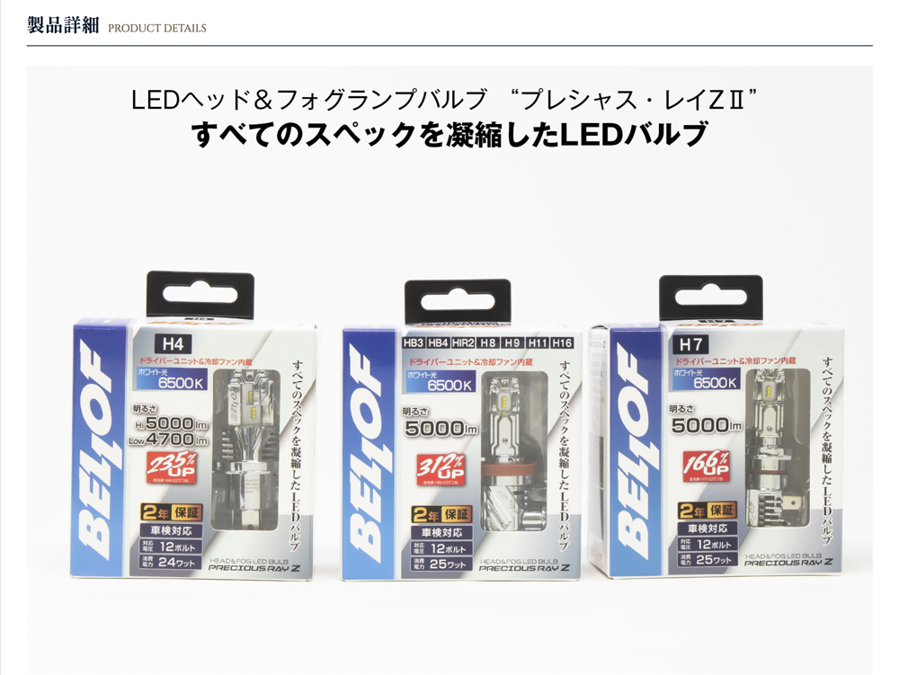 Bellof（ベロフ） LED ヘッド ＆ フォグランプ フォグバルブ