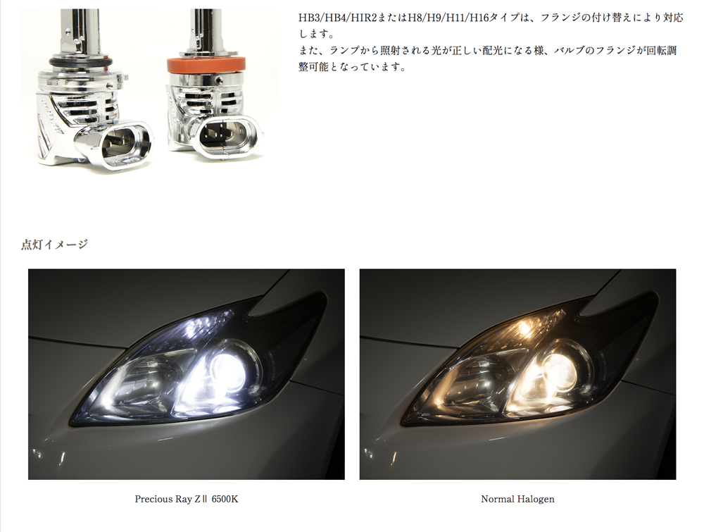 BELLOF ベロフ LED ヘッド ＆ フォグランプ フォグバルブ プレシャス