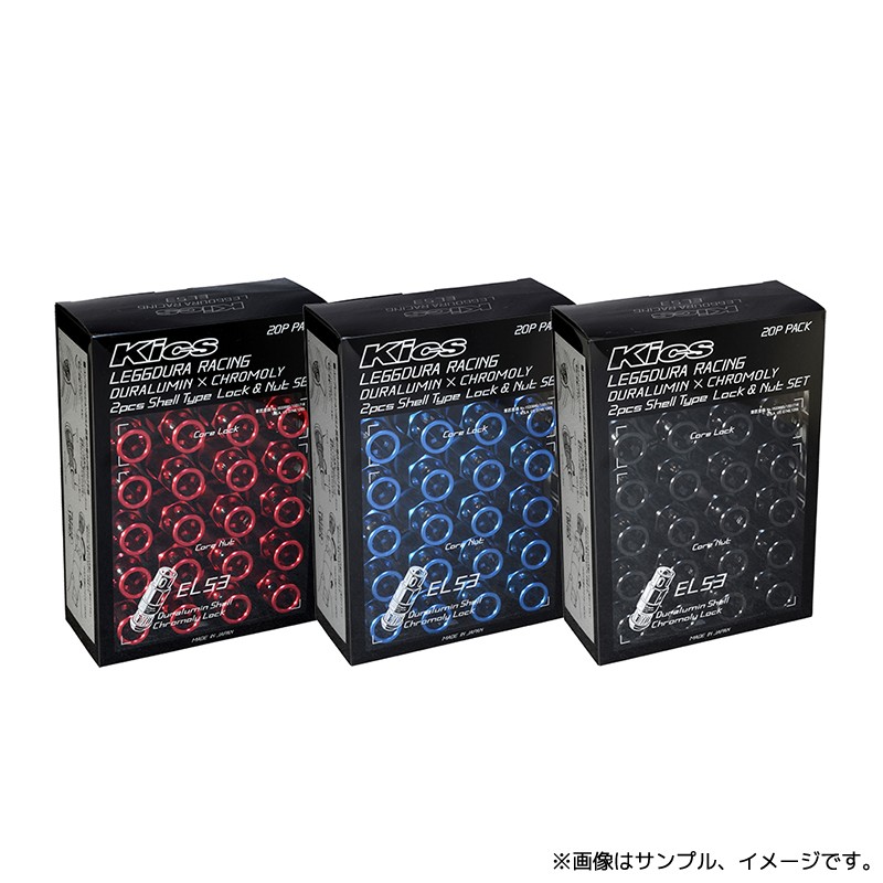 協永産業 Kics レデューラ シェルタイプ ロック & ナットセット EL53 M12xP1.25 20個 カラー:3色選択 / LEGGDURA EL53-13 KYO-EI | KYO-EI