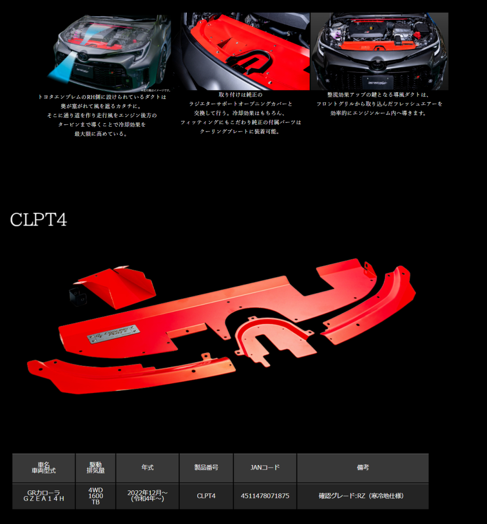 TANABE（タナベ） GTクーリングプレート GRカローラ GZEA14H (フロント