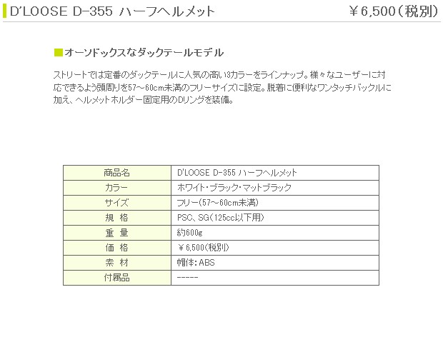 ≪入荷予約商品≫【リード工業】 D'LOOSE D-355 ハーフヘルメット マットブラック /LEAD 半帽 半ヘル ディールーズ :H-D355-MBK:エスクリエイト  - 通販 - Yahoo!ショッピング
