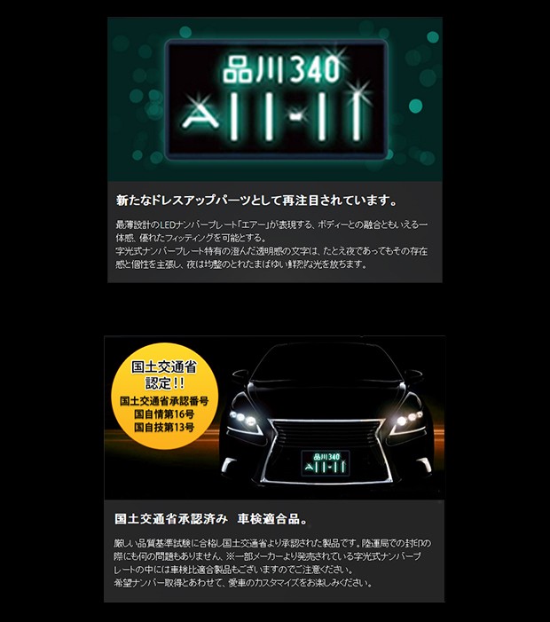 送料無料】次世代型 LED字光式 ナンバー AIR(エアー) 世界最薄