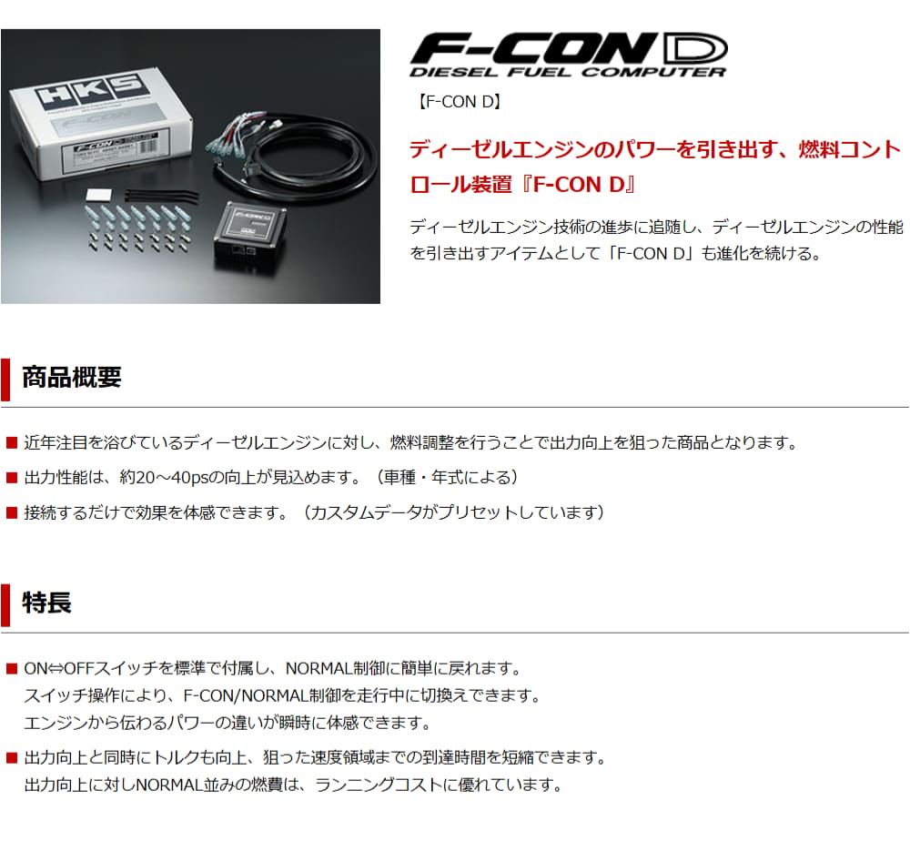 HKS（ｴｯﾁｹｰｴｽ） [42007-AT002] ﾊｲｴｰｽ(KDH200系/1KD-FTV/3・4型) F-CON HKS（エッチケーエス） HKS F-CON D ハイエース KDH2## 200系 3型・4型