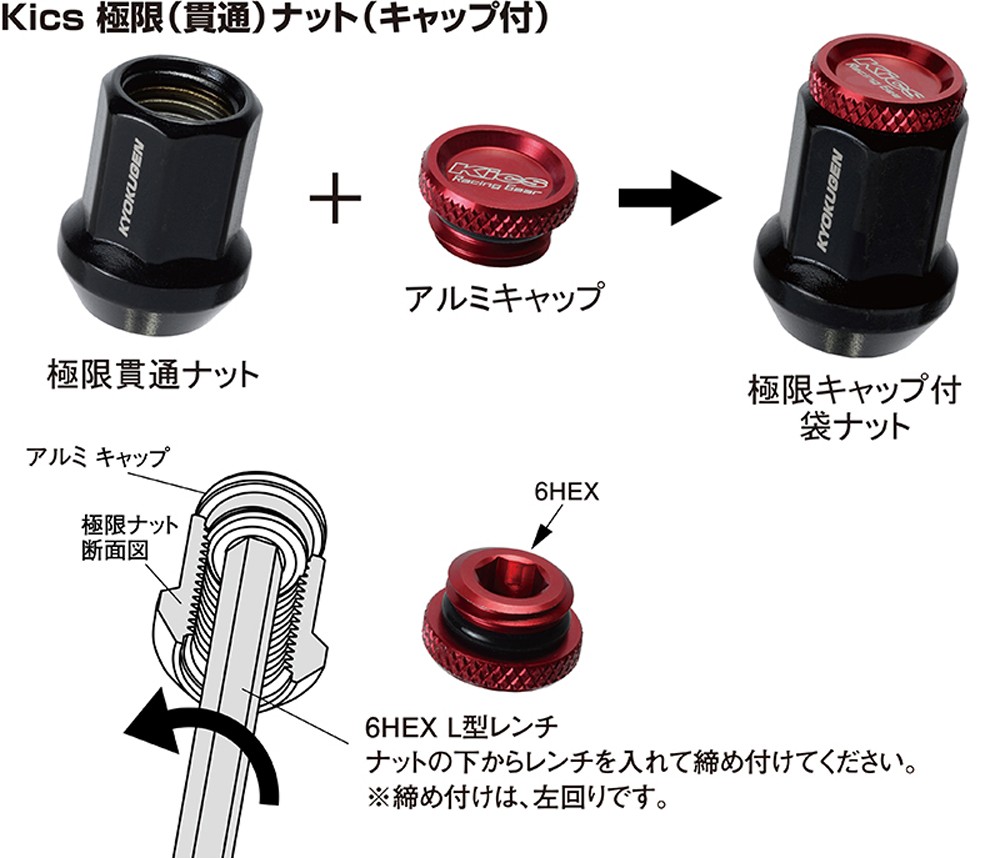 KYO-EI 協永産業 Kics 極限 貫通ナット M12xP1.25 アルミキャップ付 20 