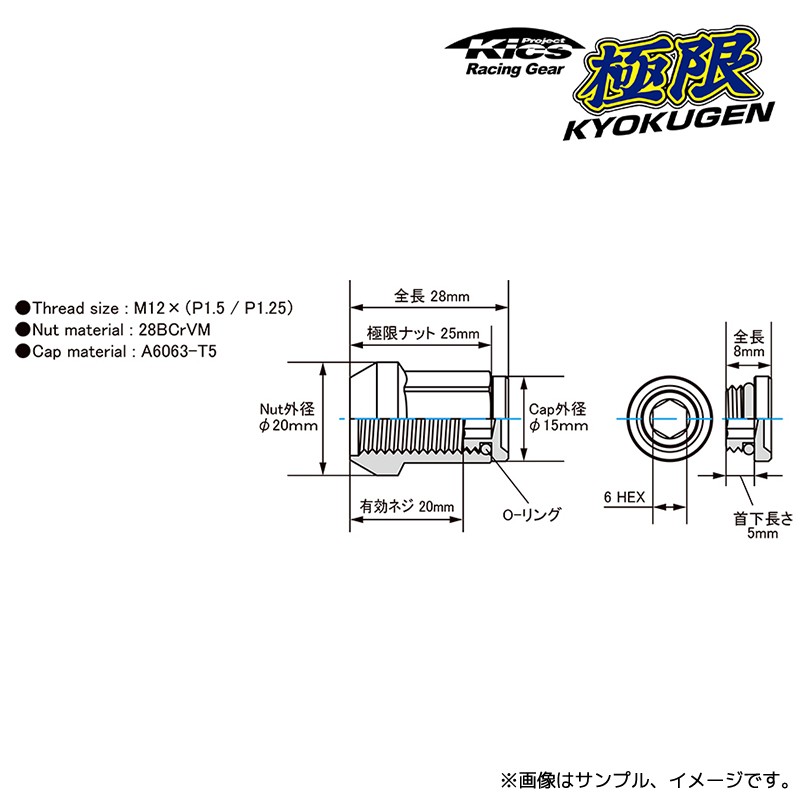 協永産業 Kics 極限 貫通ナット M12xP1.25 アルミキャップ付 16個 カラー:4色選択 / KYOKUGEN HP36KR/HP36KU/HP36KA/HP36KK KYO-EI | KYO-EI | 02