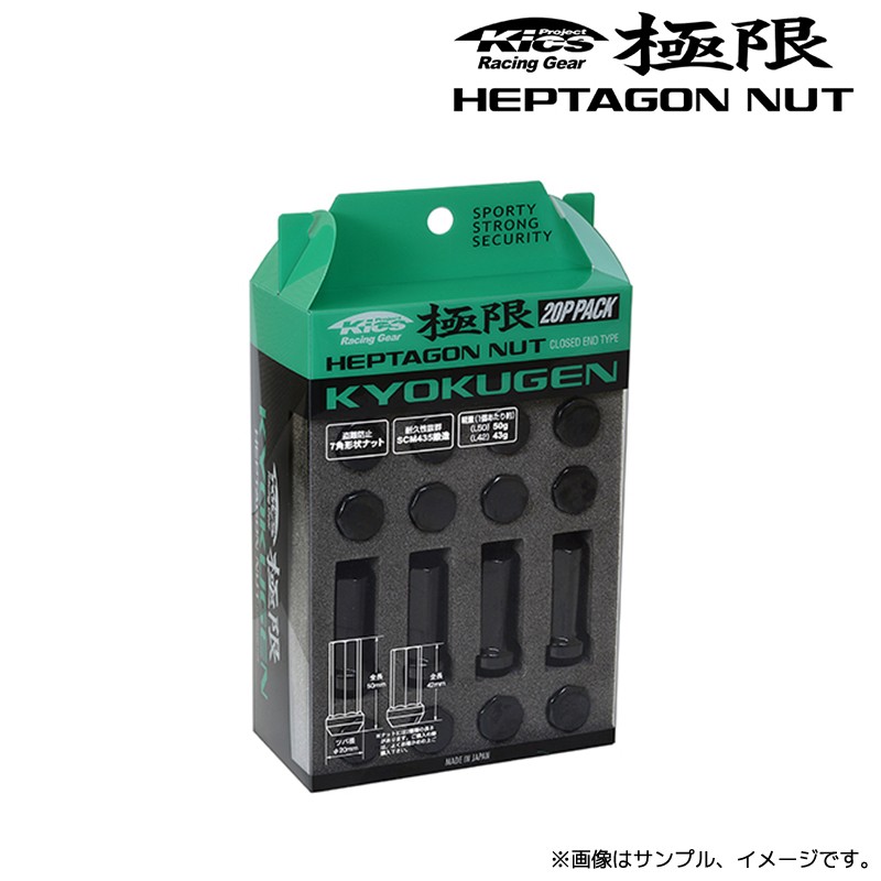 協永産業 Kics 極限 ヘプタゴンナット 袋タイプ L＝42 M12xP1.25 20個 ブラック / KYOKUGEN HPF3B4 KYO-EI | KYO-EI