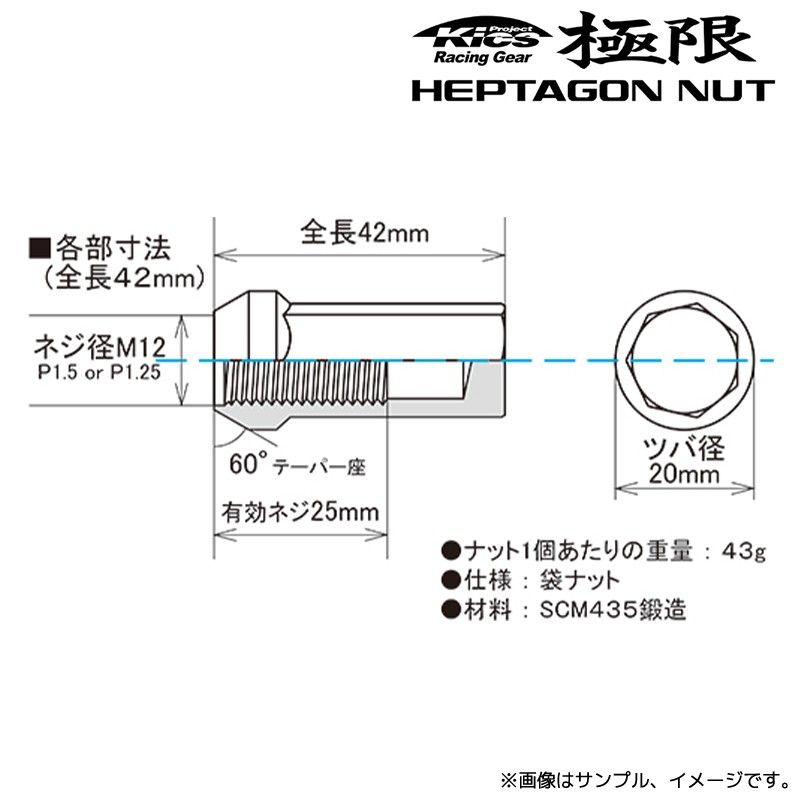 協永産業 Kics 極限 ヘプタゴンナット 袋タイプ L＝42 M12xP1.25 20個 ブラック / KYOKUGEN HPF3B4 KYO-EI | KYO-EI | 02