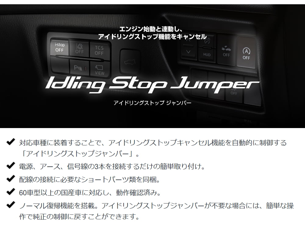 アイドルストップTOP-LP1