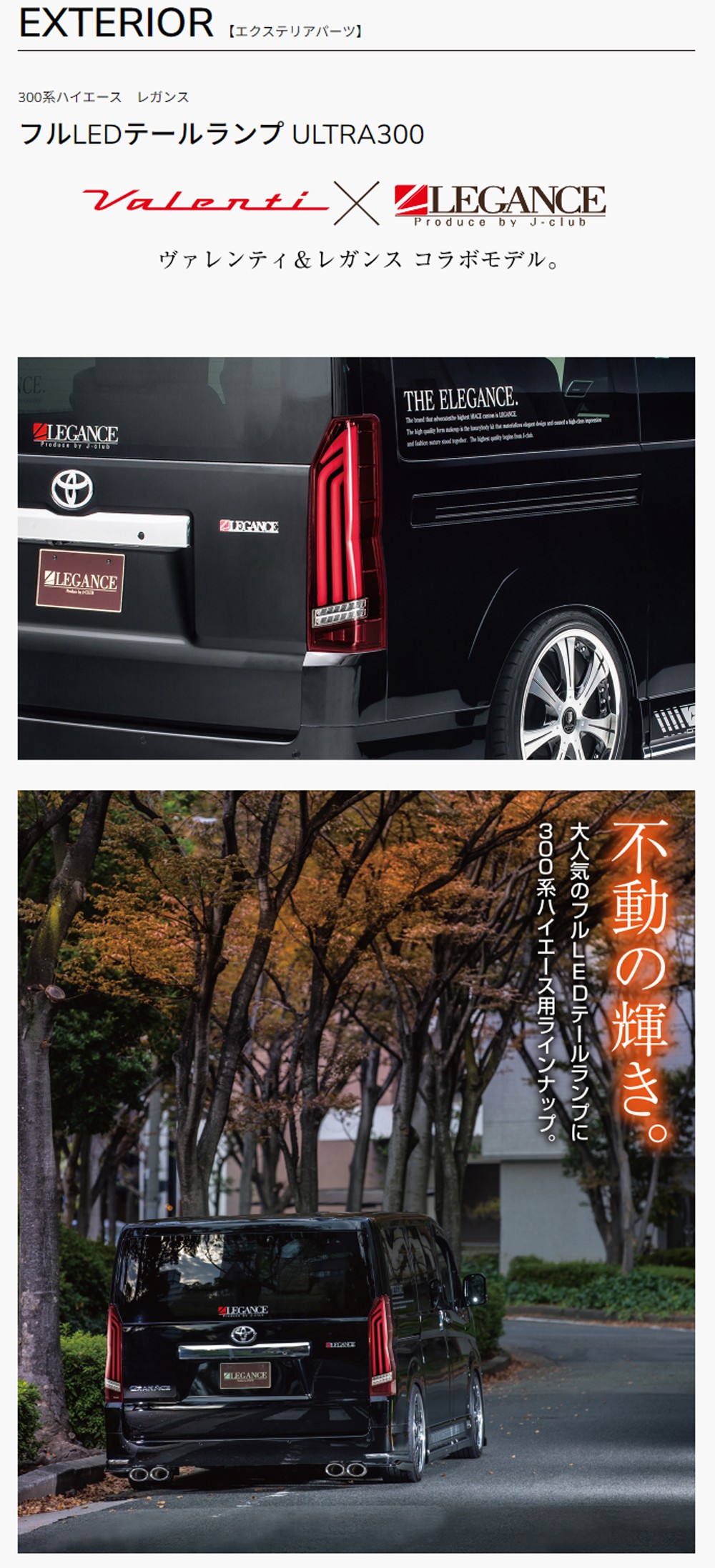 LEGANCE 300系フルLEDテールULTRAレガンスModel/レッド 300系