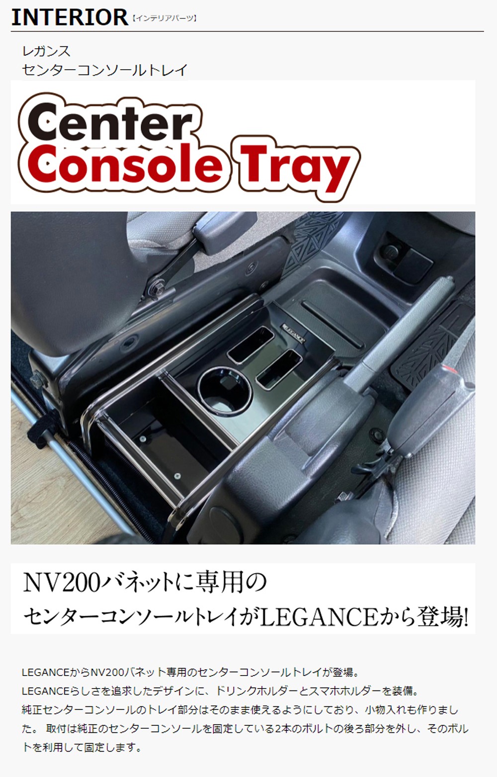 LEGANCE NV200センターコンソールトレイ : エスクリエイト - 通販