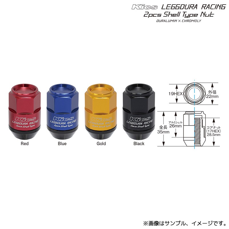 協永産業 Kics レデューラ シェルタイプ ロック & ナットセット CL53 全長35mm M12xP1.25 20個 カラー:4色選択 / LEGGDURA CL35-13 KYO-EI | KYO-EI