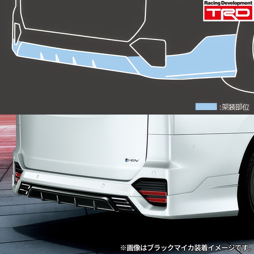 TRD TRD GRリヤバンパースポイラー 塗装済 ヴォクシー 90系(MZRA9#W