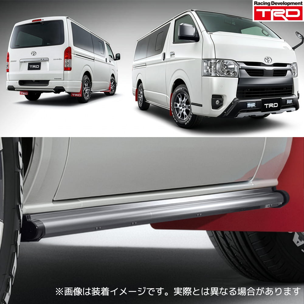 ハイエース TRDサイドステップ ハイエース用 TRD サイドスカート Ver.2