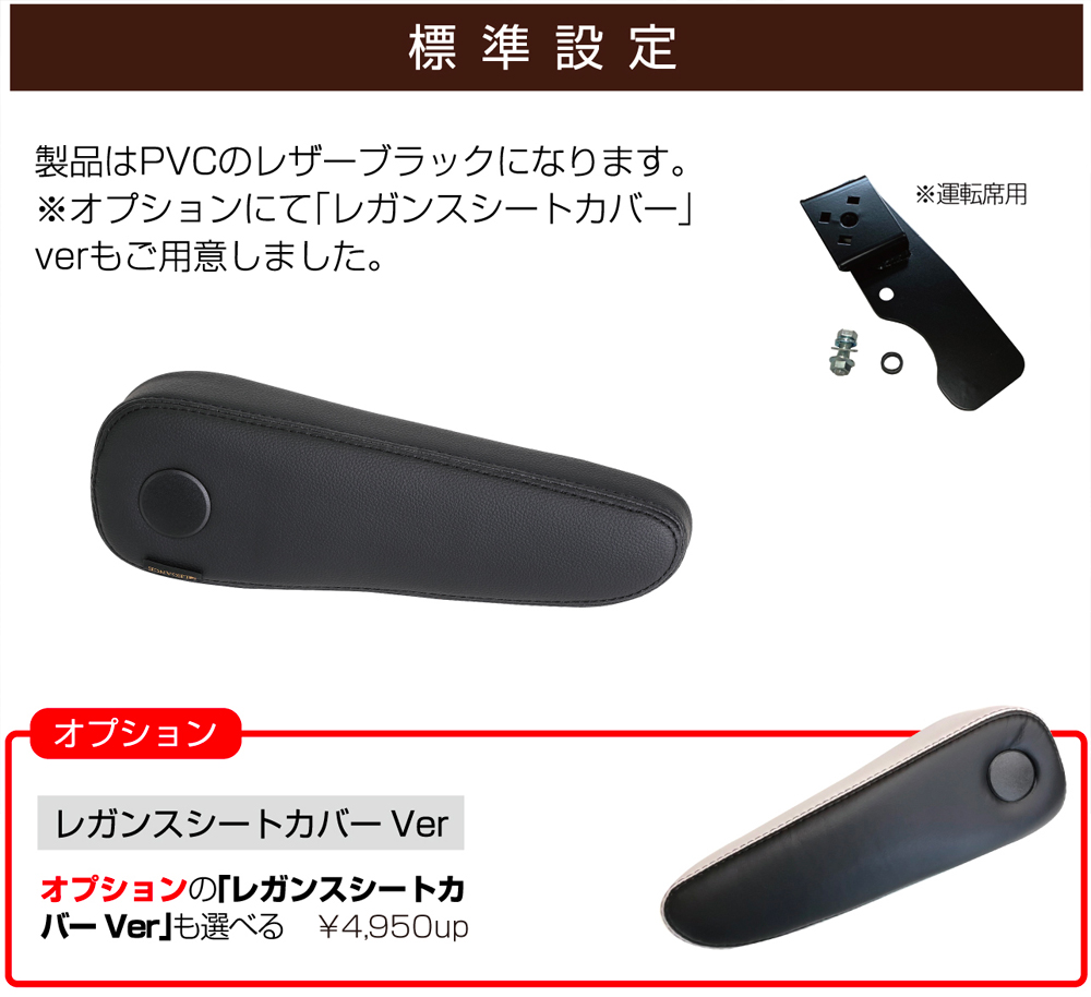 レガンス NV350 キャラバン フロントシート アームレスト 無段階タイプ