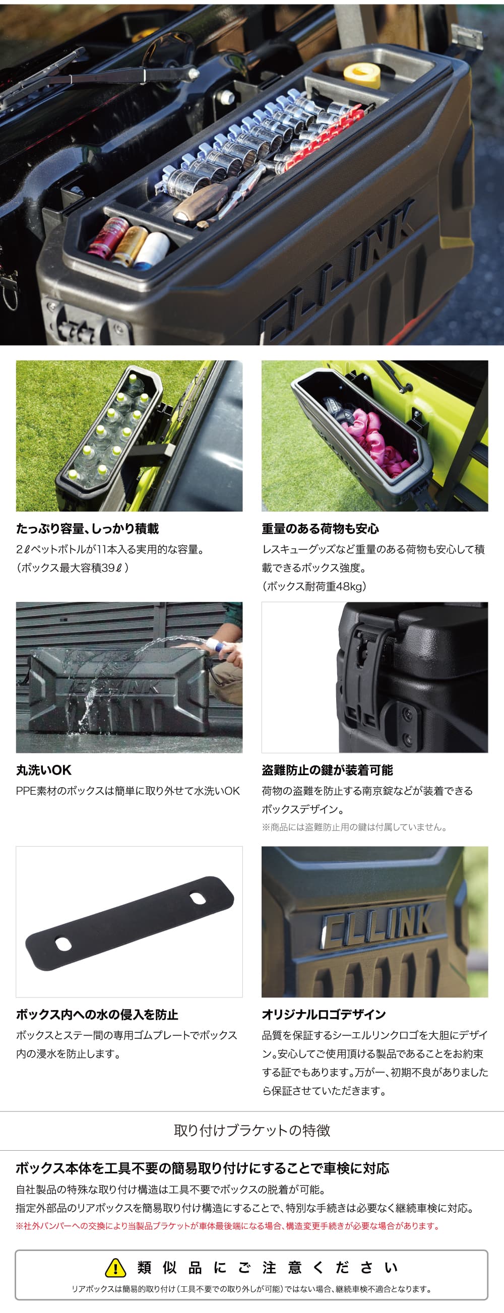 C.L.LINK（シーエルリンク） リアゲートボックス JB64 JB74 JC74