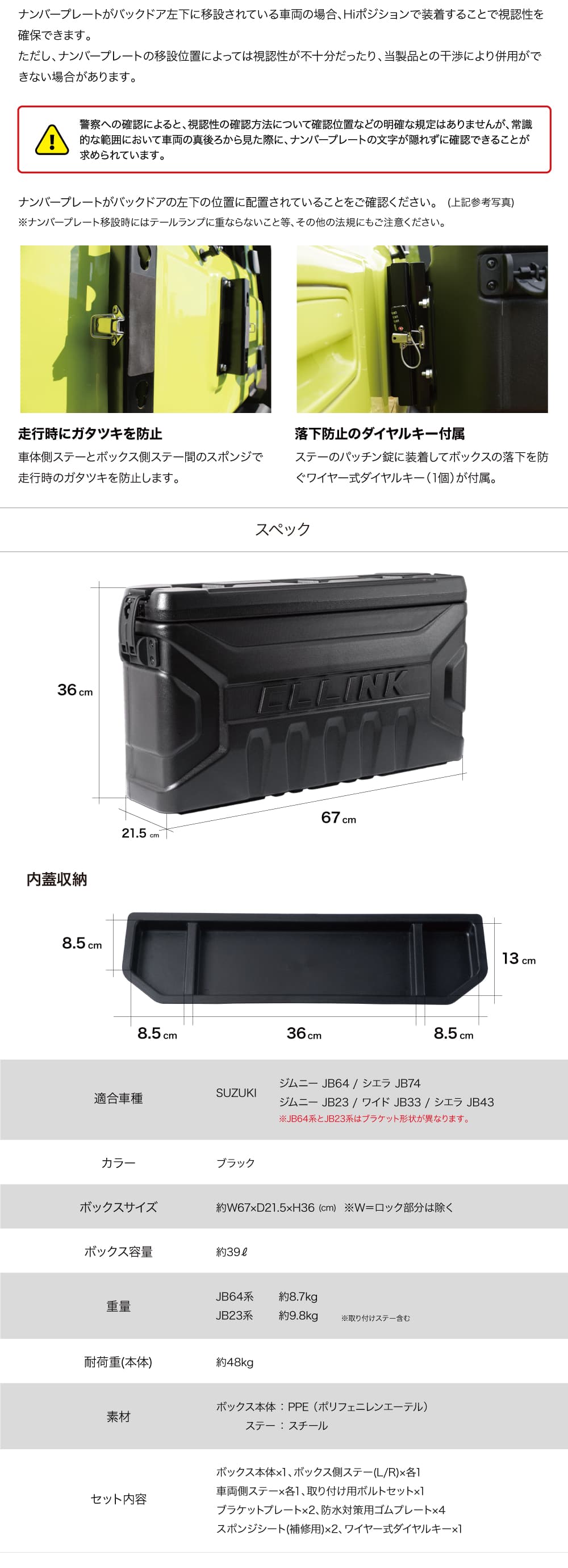 C.L.LINK（シーエルリンク） リアゲートボックス JB64 JB74 JC74