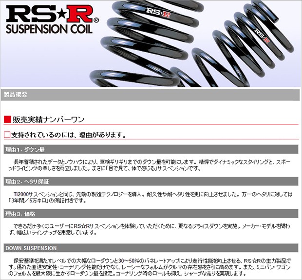 RS☆R(RSR) ダウンサス 1台分 ブルーバードシルフィ(KG11) FF 2000 NA