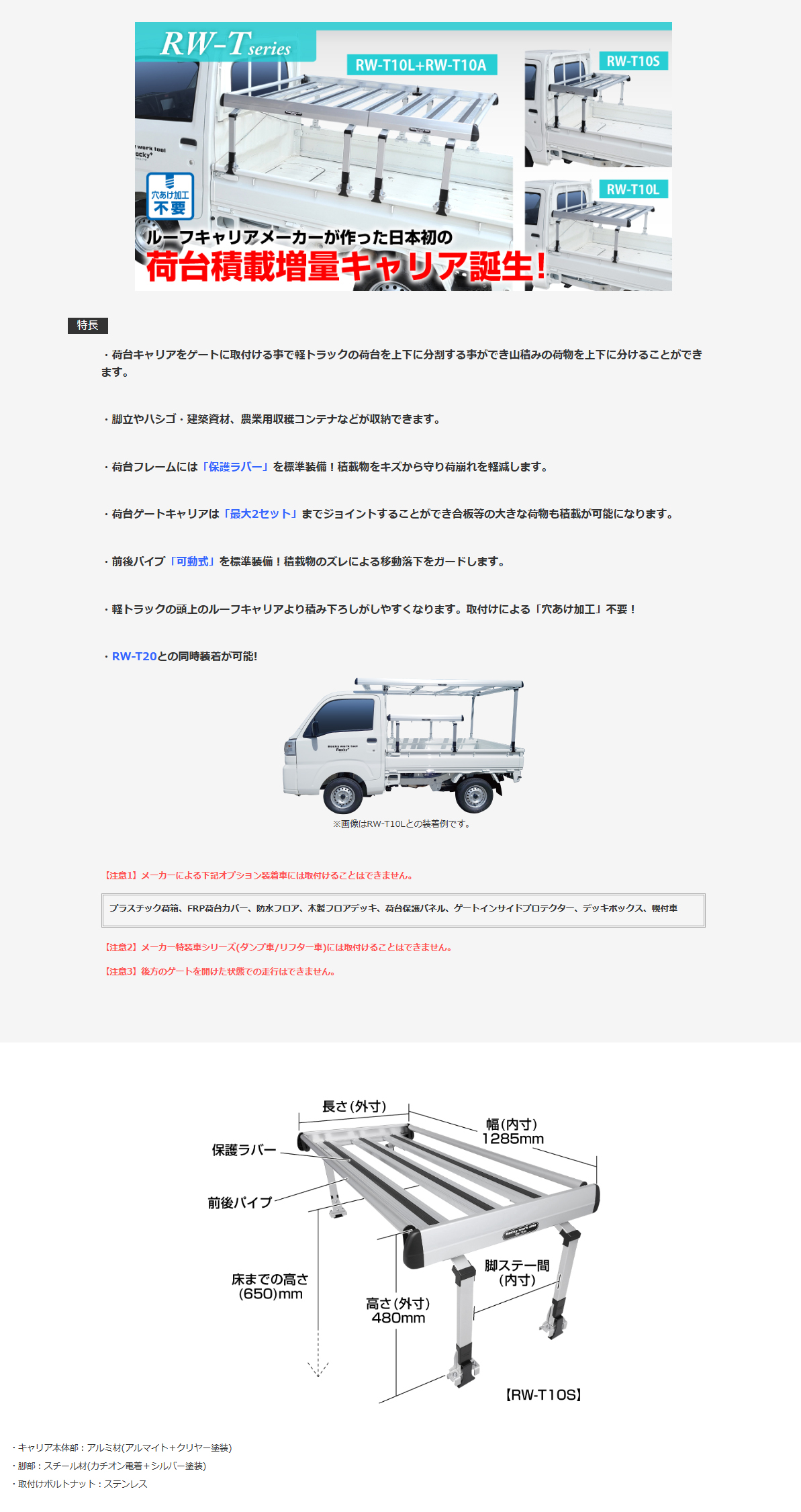 荷台積載増量キャリア
