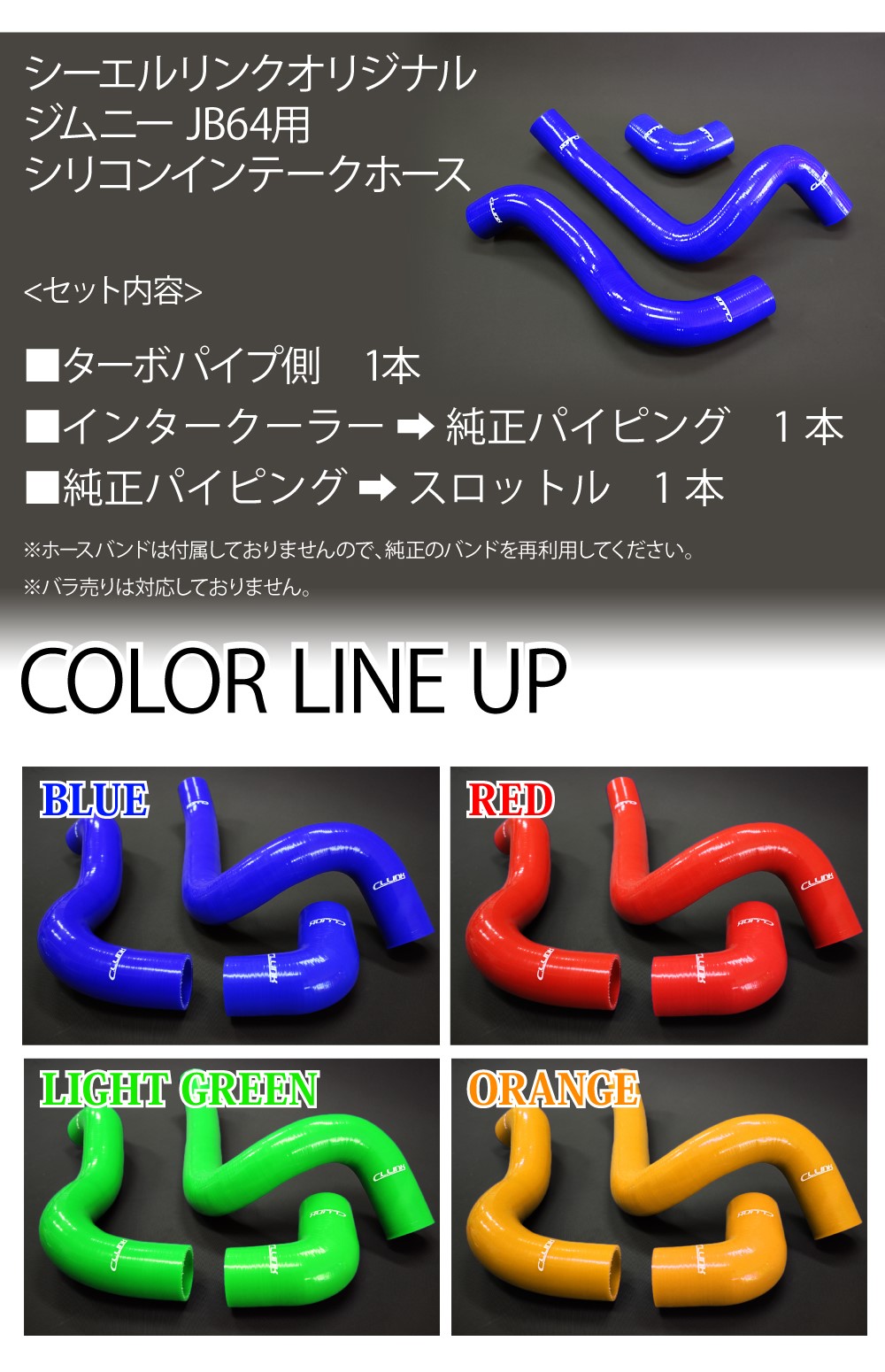 C.L.LINK（シーエルリンク） シリコンインテークホース ブルー 3本