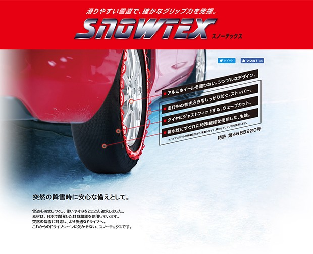 テキスタイルスノーデバイス SNOWTEX(スノーテックス) (37 29) 245/45