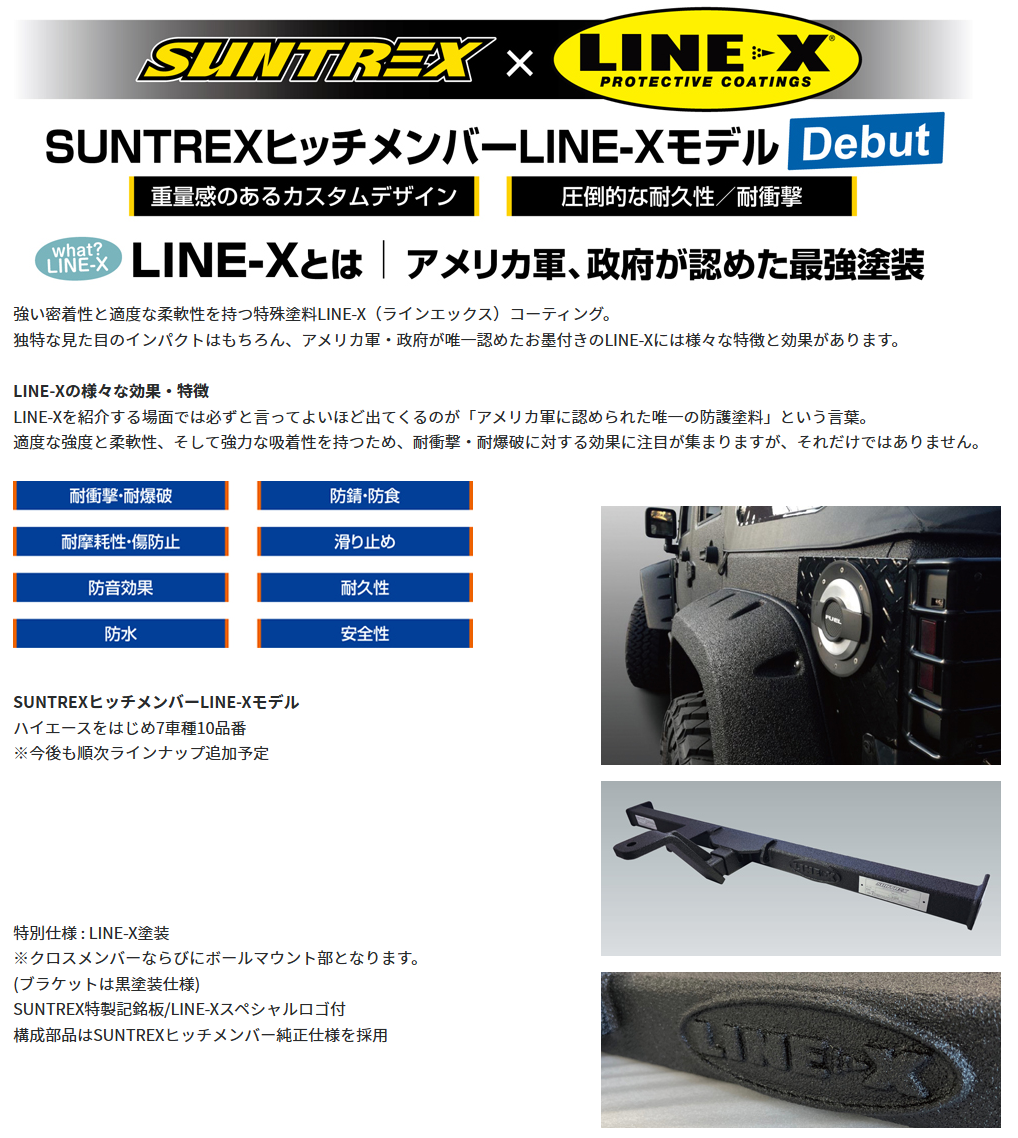 SUNTREX ヒッチメンバー デリカD:5 スタンダード／ LINE-Xモデル
