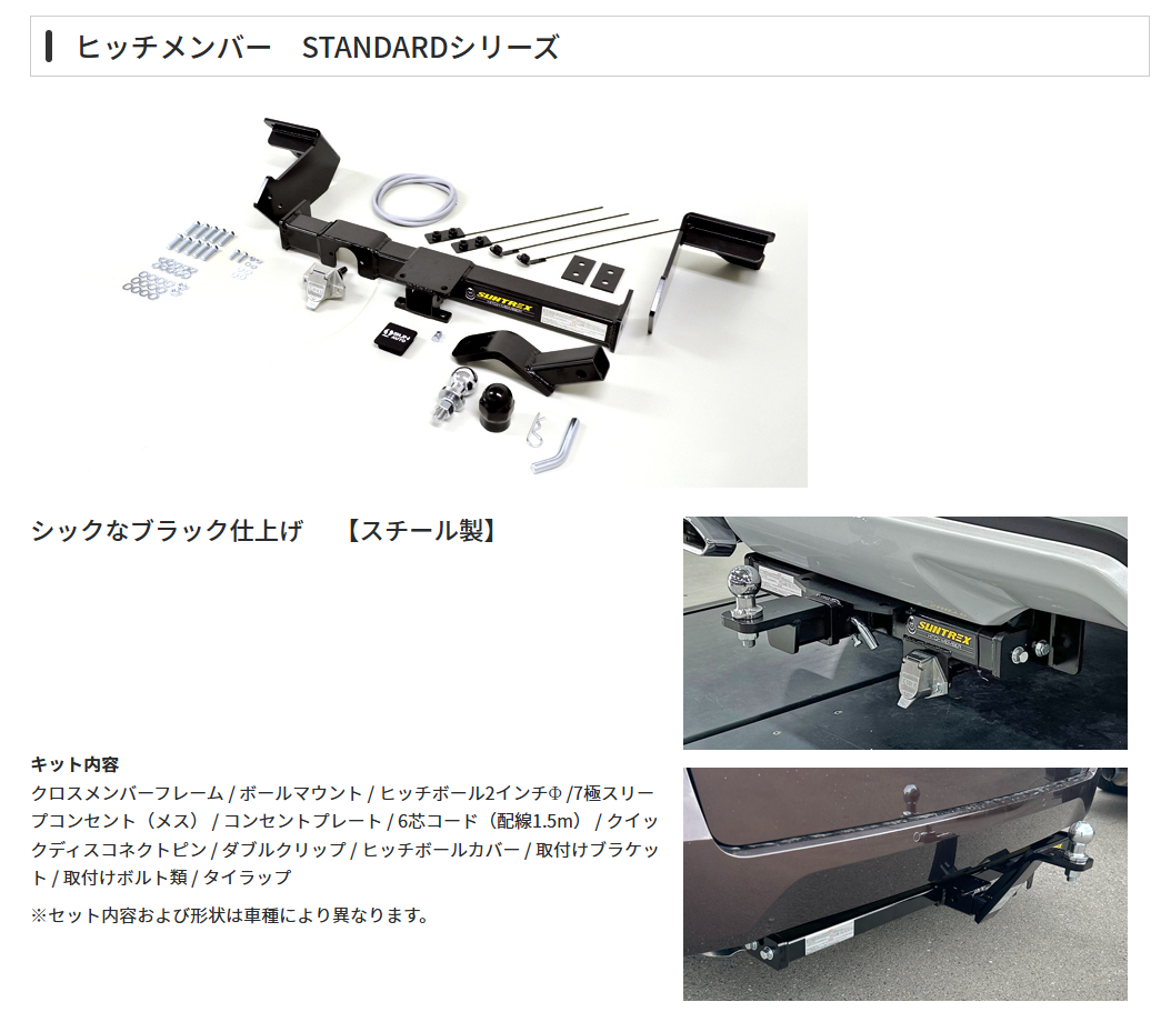 エクストレイル SUNTREX ヒッチメンバー サン自動車工業 SUNTREX タグマスター ヒッチメンバー