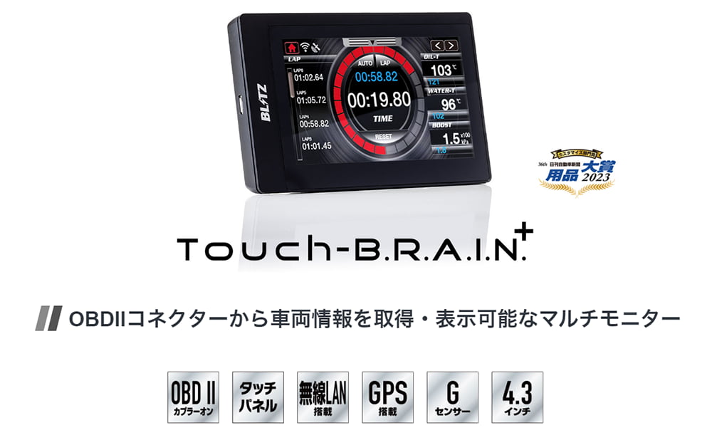 BLITZ　タッチブレイン BLITZ / Touch-B.R.A.I.N. - 商品詳細/Detail